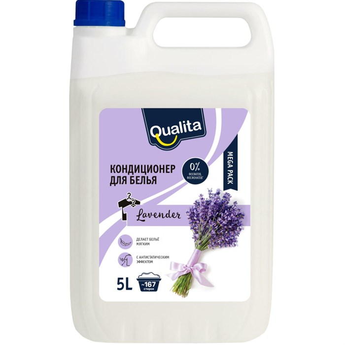 Кондиционер для белья QUALITA LAVENDER (П) канистра 5000мл КК/1 1967180 - фото 729495