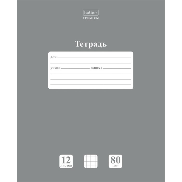 Тетрадь школьная 12л клетка NEWtone PASTEL Серый жемчу уп(10шт)12Т5A1_05054 1855412 - фото 734198