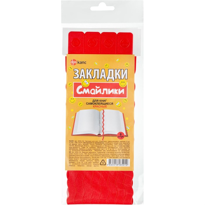 Закладка самоклеящиеся для книг,'смайлики',наб.8 шт,300мкм,красные,2935-102 1780395 - фото 737323