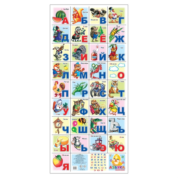 Плакат на картоне Азбука разрезная,33 карточки,94х40 см.,9785912821448 - фото 740365