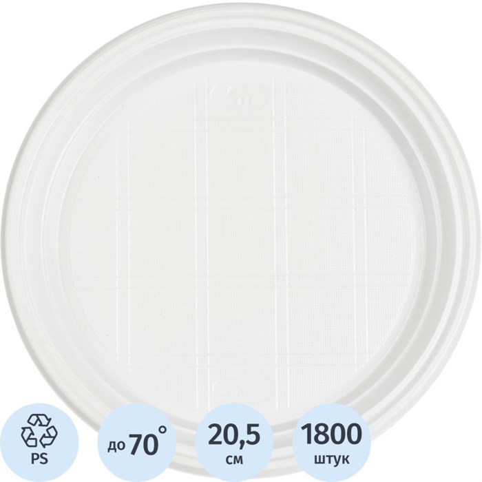 Тарелка одноразовая d=205мм, белая, ПС 1800 шт/кор (1273708) 1872366 - фото 778729