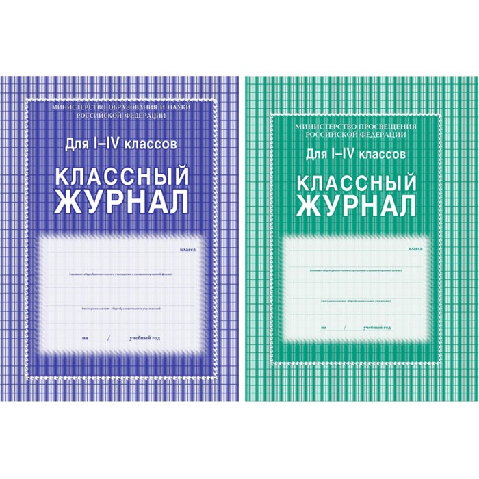 Журнал 1-4 кл,А4,обл.7БЦ,цвет,блок офсет КЖ-33 259868 - фото 779570