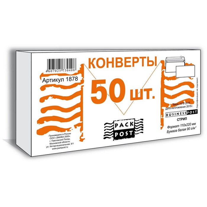 Конверт белый E65 стрип BusinessPost 110х220 50шт/уп/1878 66336 - фото 791795