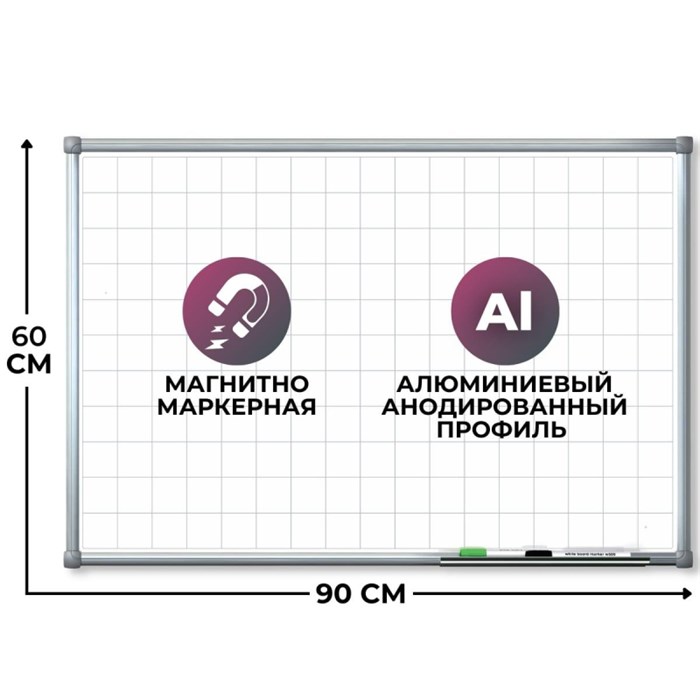 Доска магнитно-маркерная с линовкой Attache Line КЛЕТКА 60х90 лак ал. рама 391110 - фото 792503