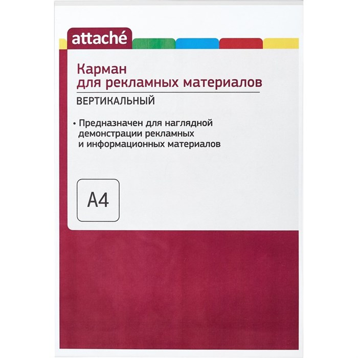 Карман настенный Attache А4 на скотче вертикальный 420772 - фото 792573