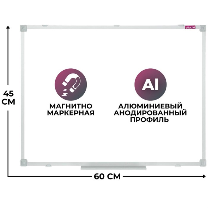 Доска магнитно-маркерная 45х60 Attache лак, рама аллюмин 1276645 - фото 793446