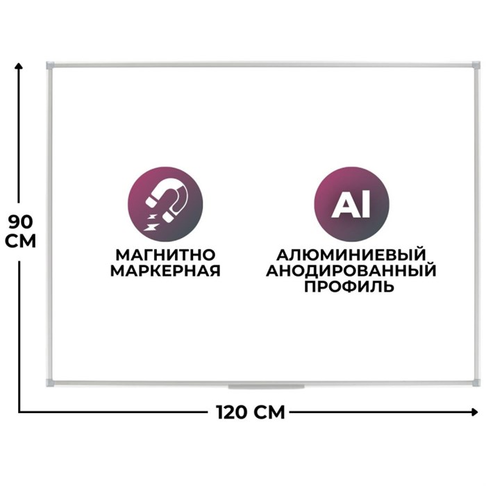 Доска магнитно-маркерная 90х120Attache Economy лак,рама алл с защ от вл 1276650 - фото 793486