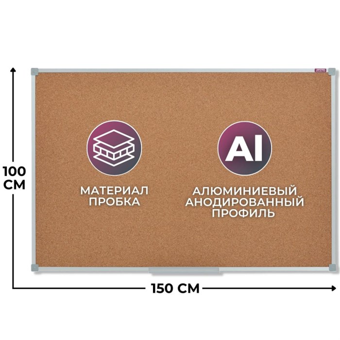 Доска пробковая 100х150 Attache Iron алюмин. рама 1344503 - фото 793545