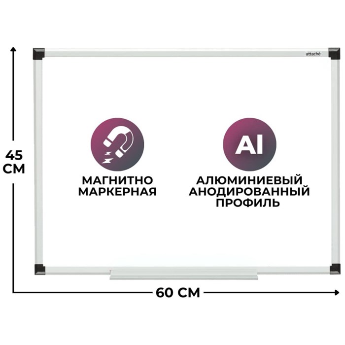 Доска магнитно-маркерная Attache Economy 45х60 см алюм. профиль черн.угл 1421399 - фото 793721