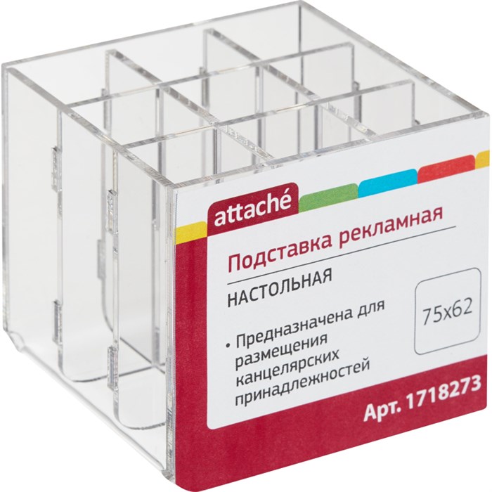 Подставка настольная рекламная под канцел.принадлежности Attache на 9 видов 1718273 - фото 794905