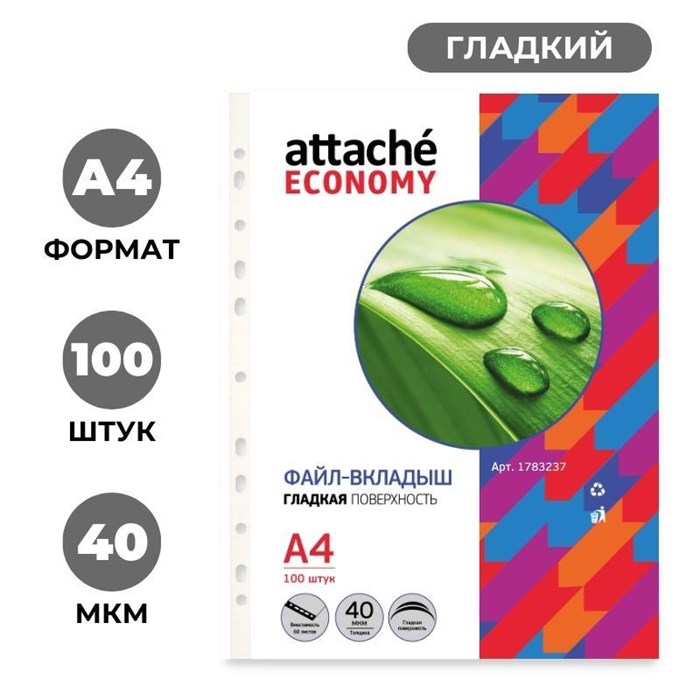 Файл-вкладыш Attache Economy А4, гладкие, 40мкм, 100шт/уп 1783237 - фото 795023