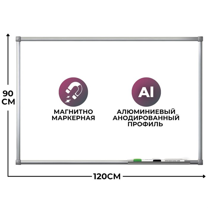 Доска магнитно-маркерная 90х120 эмаль Комус Premium алюмин. рама Россия 170242 - фото 795088