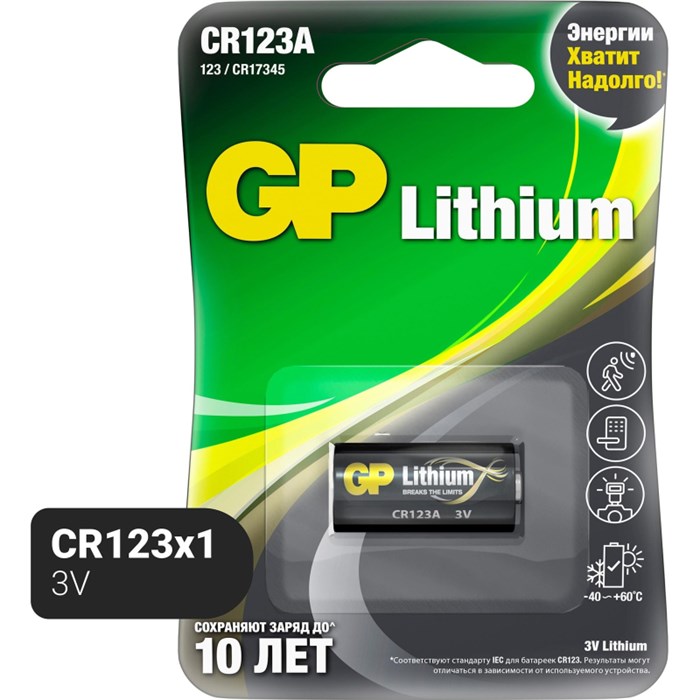 Батарейка GP CR123A 3V литий, д/фотоаппаратов бл/1шт (13078) - фото 840557