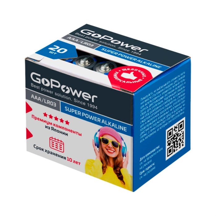 Батарейка GoPower LR03 AAA BOX 20шт/уп Shrink 4 Alkaline 1.5V (4/20/640) 1893689 - фото 841015