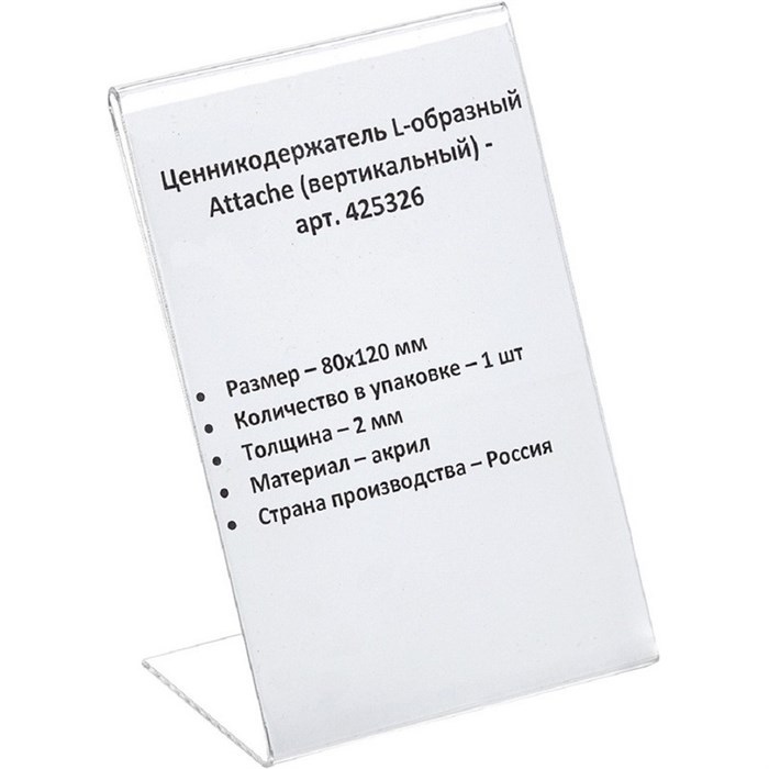 Ценникодержатель настольный для ценника 120х80 мм, настольный, акрил 425326 - фото 855091