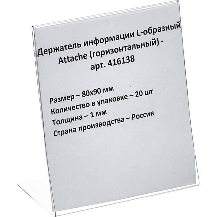 Ценникодержатель настольный для ценника 80х90, ПЭТ, 20 шт./уп. 416138 - фото 855188