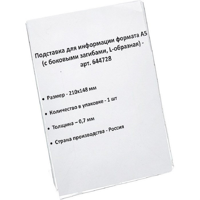 Ценникодержатель настольный для информации L-образный формата А5 644728 - фото 855557