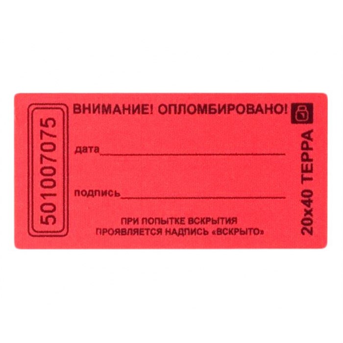 Пломба наклейка Терра 20/40,цвет красный, 1000 шт./рул.без следа 1265244 - фото 856565