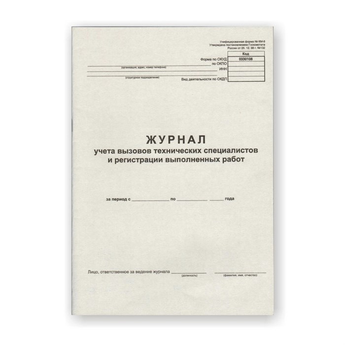 Журнал вызова техн специалистов А4 24л. г/б обл. картон 254932 - фото 905213