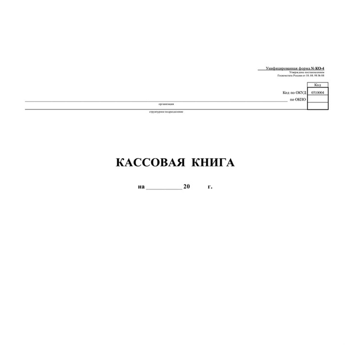 Книга кассовая горизон. 96л 1218084 - фото 905677