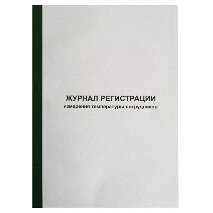 Журнал регистрации измерения температуры А4, 96л обл.карт, корешок бумвинил 1334673 - фото 905899