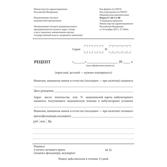 Бланк Медицинский рецептурный форма 148-1/у88, А5 135х195мм, 100шт/уп,офсет - фото 906917