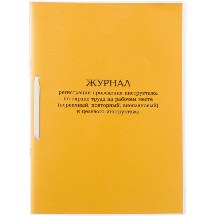 Журнал инструктажа по ОТна рабоч.месте и целев.инструк.А4 32л карт.в облож 1848871 - фото 907307
