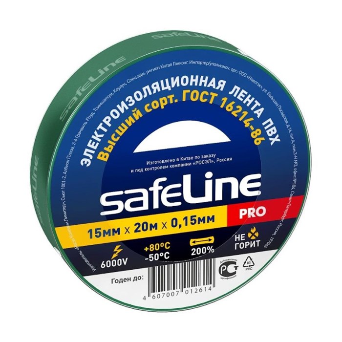 Изолента Safeline 15/20 зеленый (9364) 1624867 - фото 911054