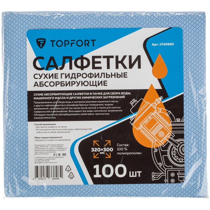 Салфетки сухие гидрофильные TOPFORT абсорбирующие 100 шт/уп 320x300 мм 1740665 - фото 911946