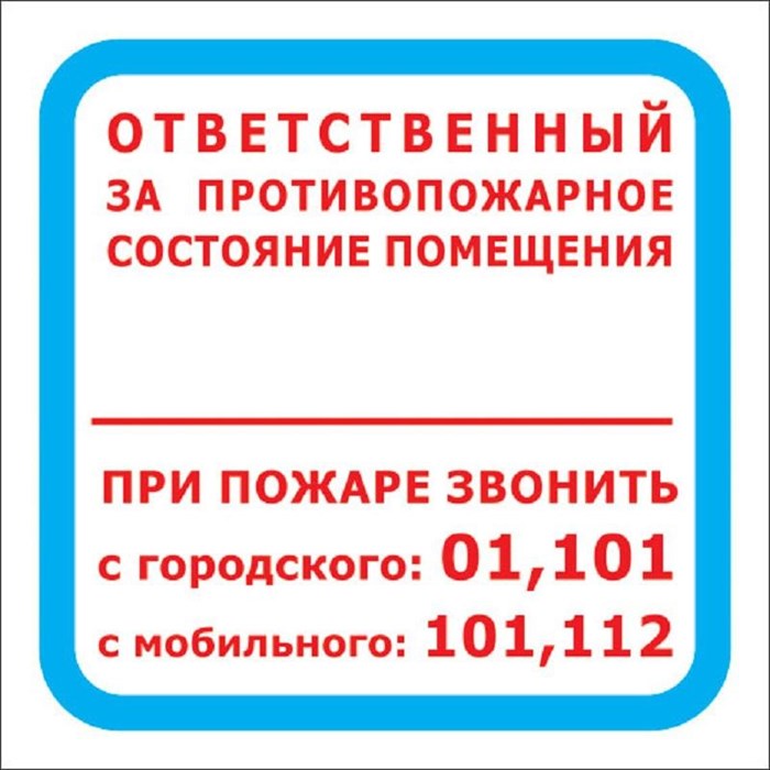 Знак безопасности F16 Отв противопож сост помещ 200x200 пласт2мм 10шт/уп 1528126 - фото 913904