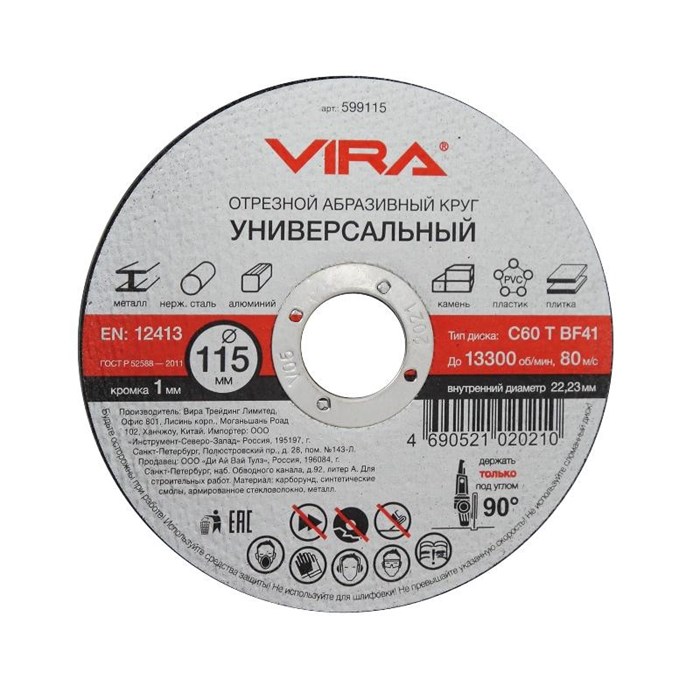 Диск отрезной по металлу VIRA, d115x1.0x22.2мм, С60, BF41 (599115) 1242667 - фото 920588