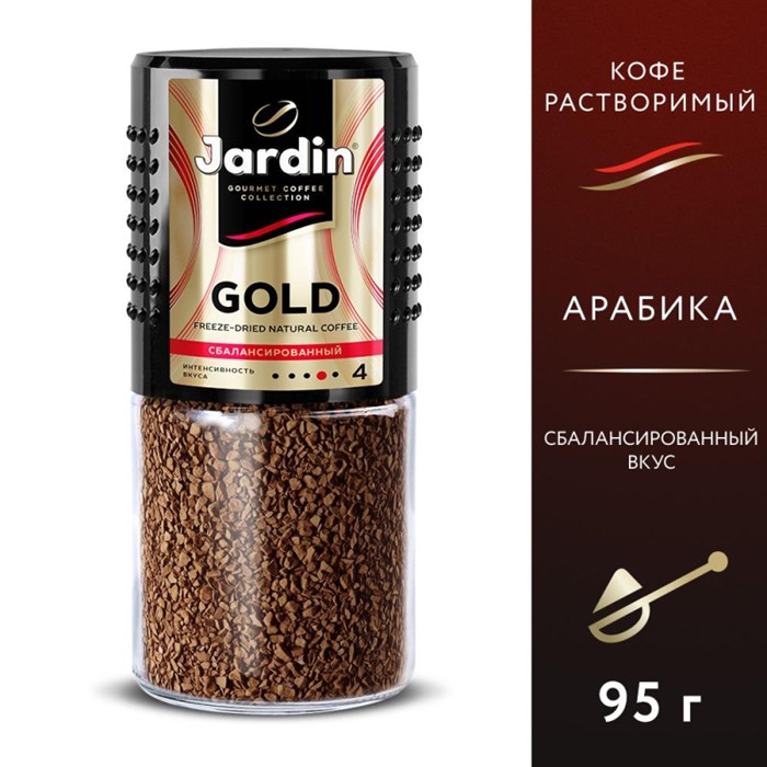 Кофе Jardin Gold растворимый, 95г  1643-12 1301743 - фото 941579