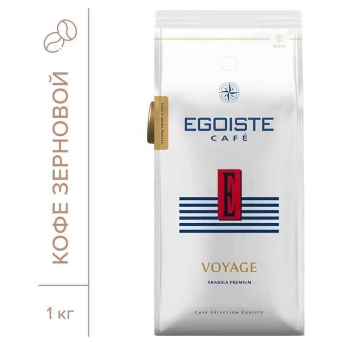 Кофе в зернах EGOISTE Voyage, 100% Арабика, 1кг пакет - фото 943921