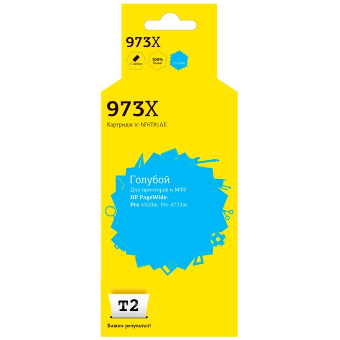 Картридж струйный T2 №973X IC-HF6T81AE гол.пиг.для HP 452dw/Pro 477dw 1895478 - фото 946089