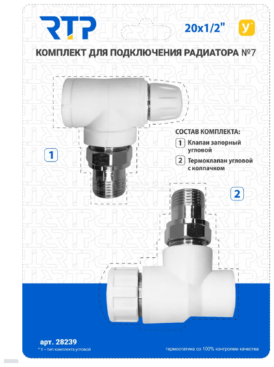 Комплект № 7 (Термостатический клапан угловой с колпачком, клапан запорный угловой) PP-R 20х1/2, RTP - фото 973516
