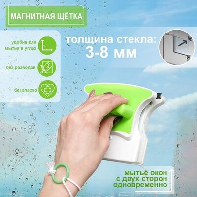 Магнитная щетка для мытья окон с двух сторон, 3-8 мм   3991556 XST310645 - фото 990973