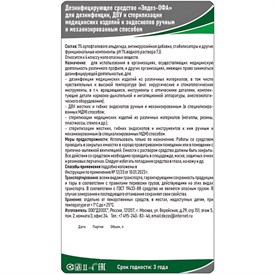 Дезинфицирующее средство Элдез-ОФА, 5 л (евро) 1801577