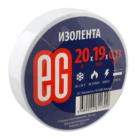 Изолента EG 19мм 20м Белый 762650