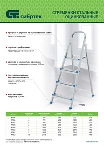 Стремянка, 6 ступеней, стальная, оцинкованная Сибртех XW97838