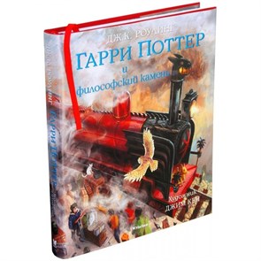 1/Гарри Поттер и Философский камень. С цветными иллюстрациями. Дж.К. Роулинг XKN1234841