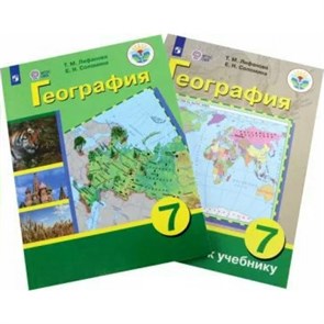 География. 7 класс. Учебник. Коррекционная школа. Приложение. 2023. Лифанова Т.М. Просвещение XKN1814125