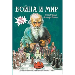 Война и мир. Д. Чухрай XKN1875678