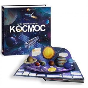 Космос. На чем долететь до звезд?. XKN1834313