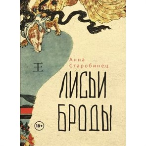 Лисьи Броды. А. Старобинец XKN1784964