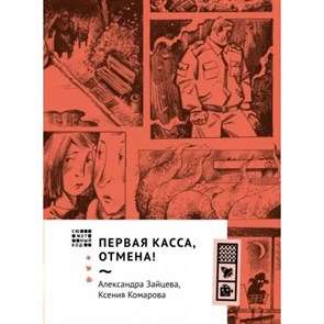 Первая касса, отмена!. Зайцева А.В. XKN1820208