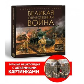 Великая отечественная война. XKN1847620