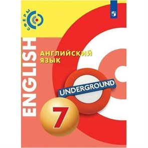 Английский язык. 7 класс. Учебник. Новое оформление. 2019. Алексеев А.А. Просвещение XKN1525087