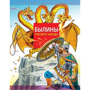 Былины русского народа. Карнаухова И.В. XKN1837097