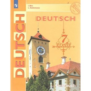 Немецкий язык. 7 класс. Учебник. Новое оформление. 2019. Бим И.Л. Просвещение XKN1545944