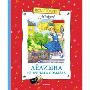 Лелишна из третьего подъезда. Давыдычев Л.И. XKN1813594